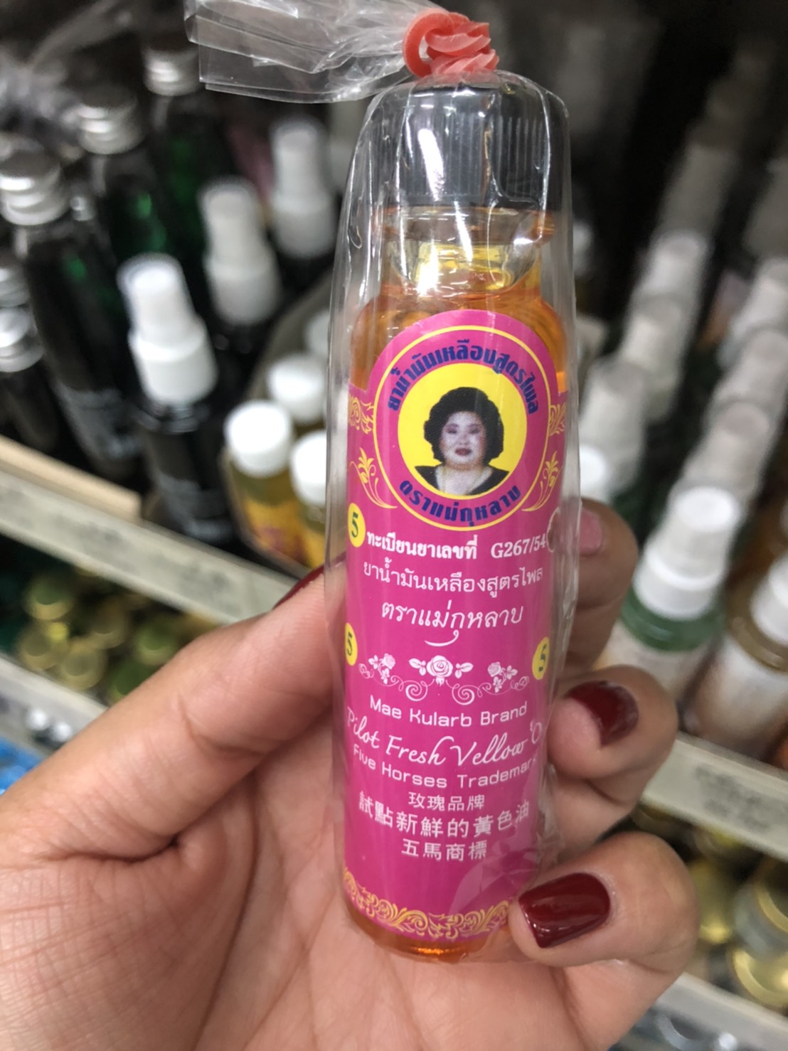 น้ำมันไพลสด ตรา แม่กุหลาบ 20CC