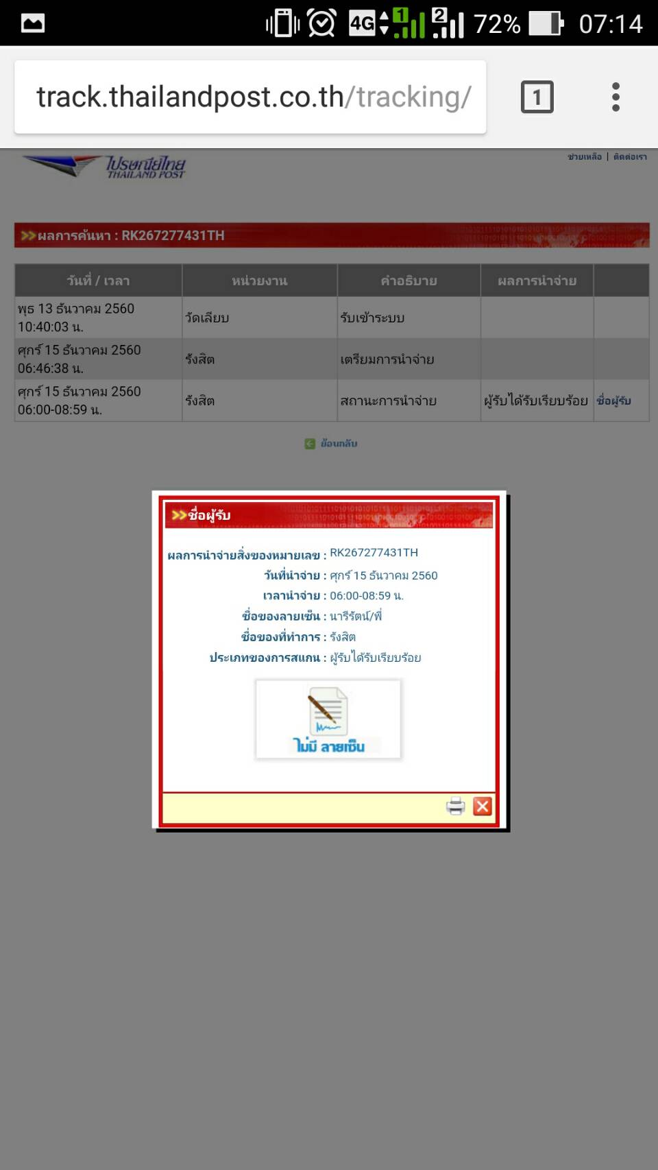 ใบเสร็จฯ ธันวาคม 2560