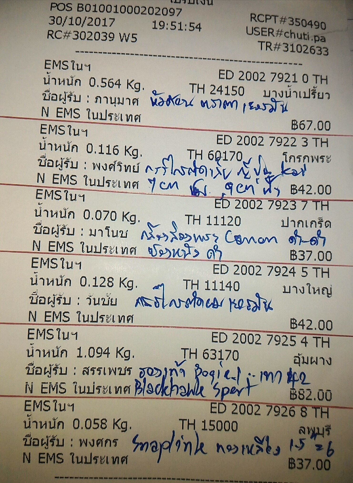 ใบเสร็จฯ ตุลาคม 2560