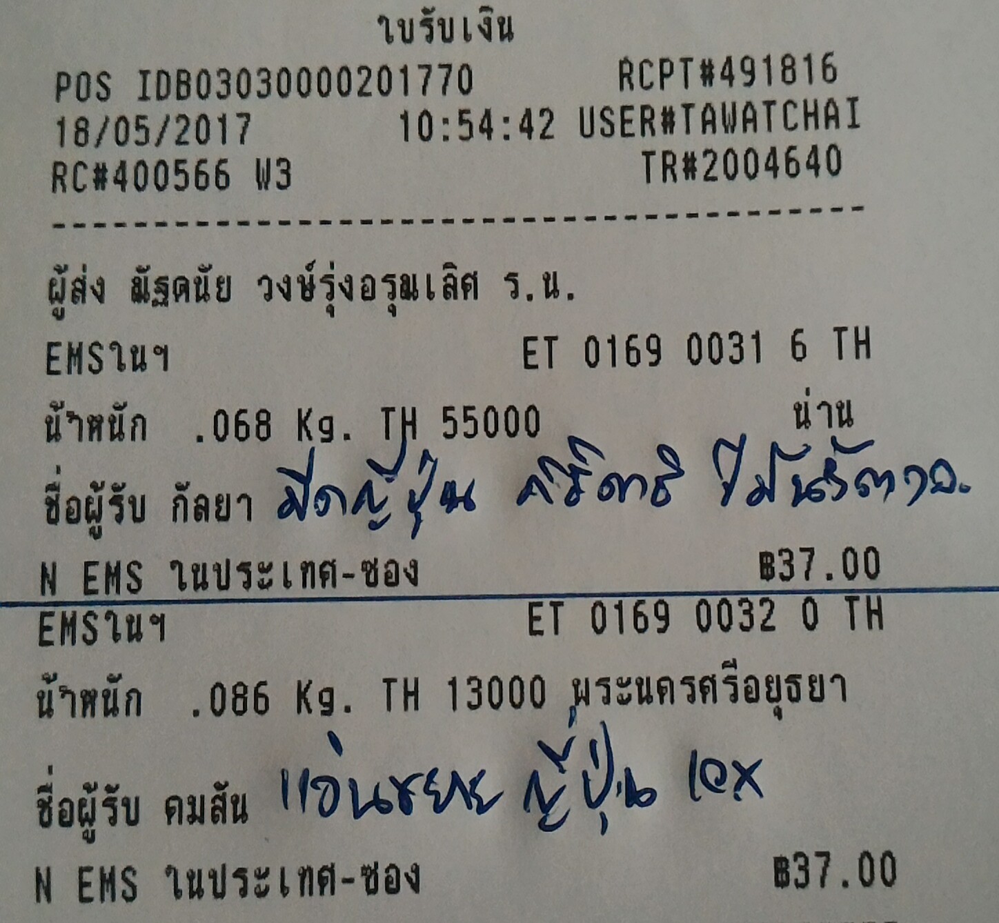 ใบเสร็จฯ พฤษภาคม 2560