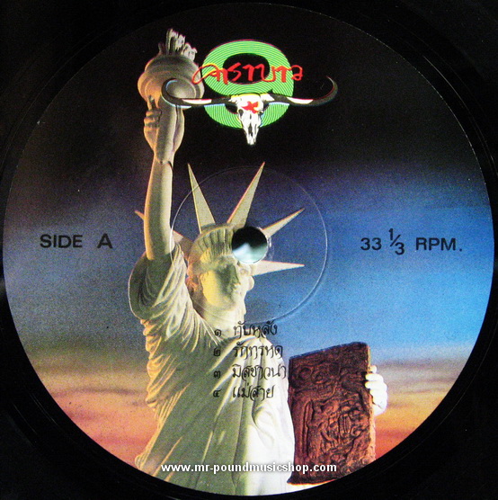 คาราบาว - ทับหลัง