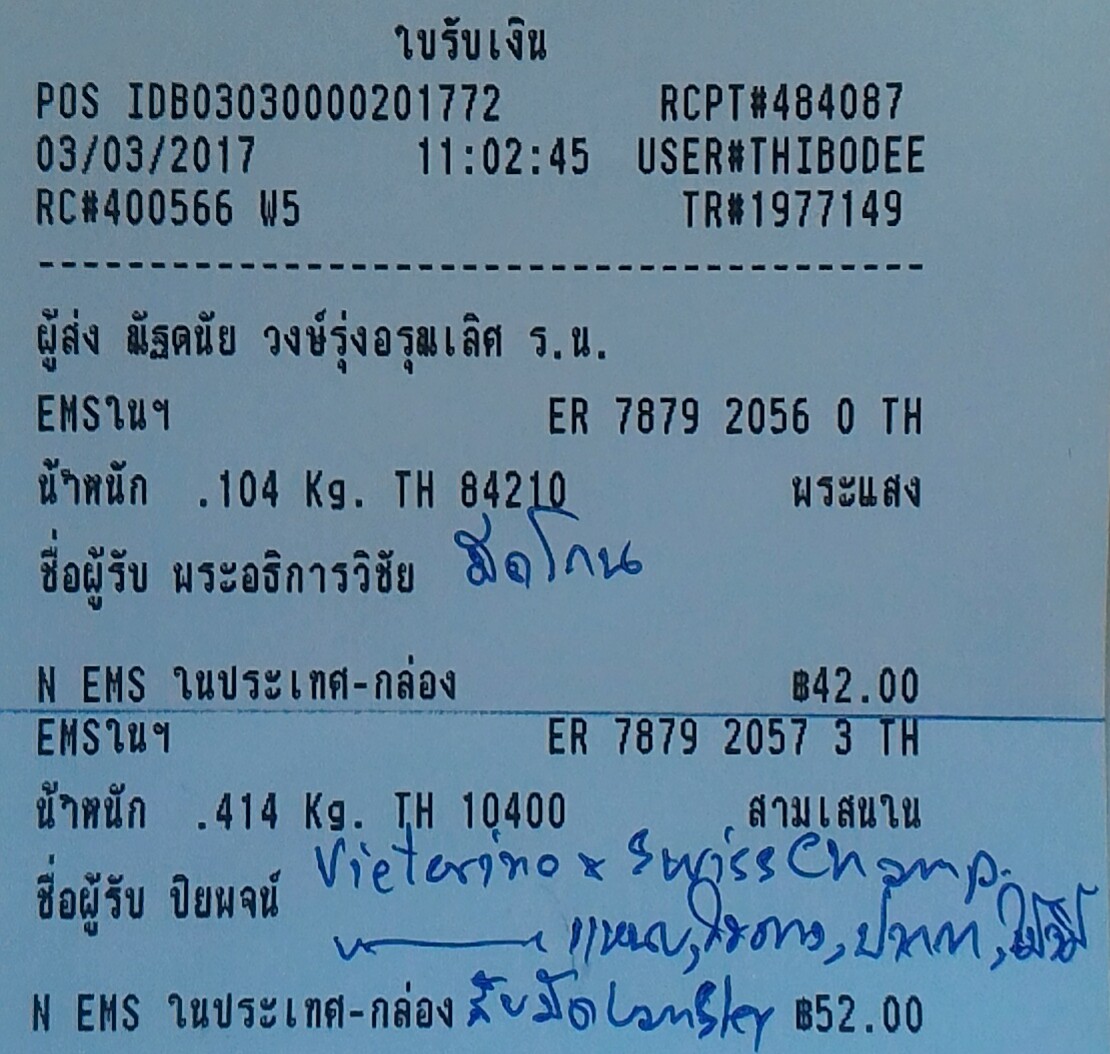 ใบเสร็จฯ มีนาคม 2560