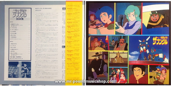 Koji Makaino - Combat Mecha Xabungle = 戦闘メカザブングルBGM集