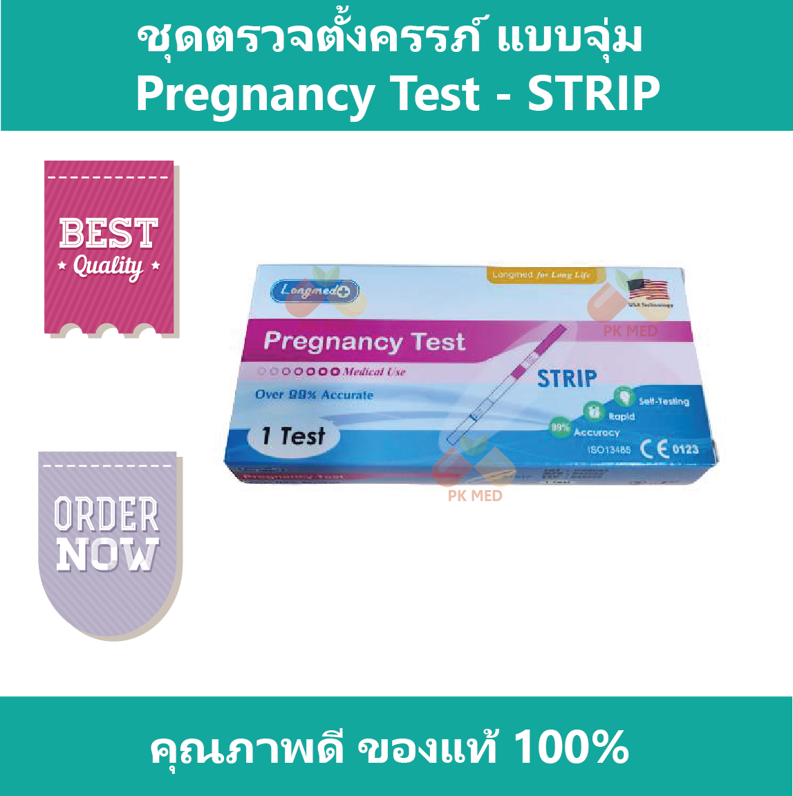 ชุดตรวจครรภ์ ที่ตรวจครรภ์ แบบจุ่ม LONGMED ให้ผลแม่นยำ >99%