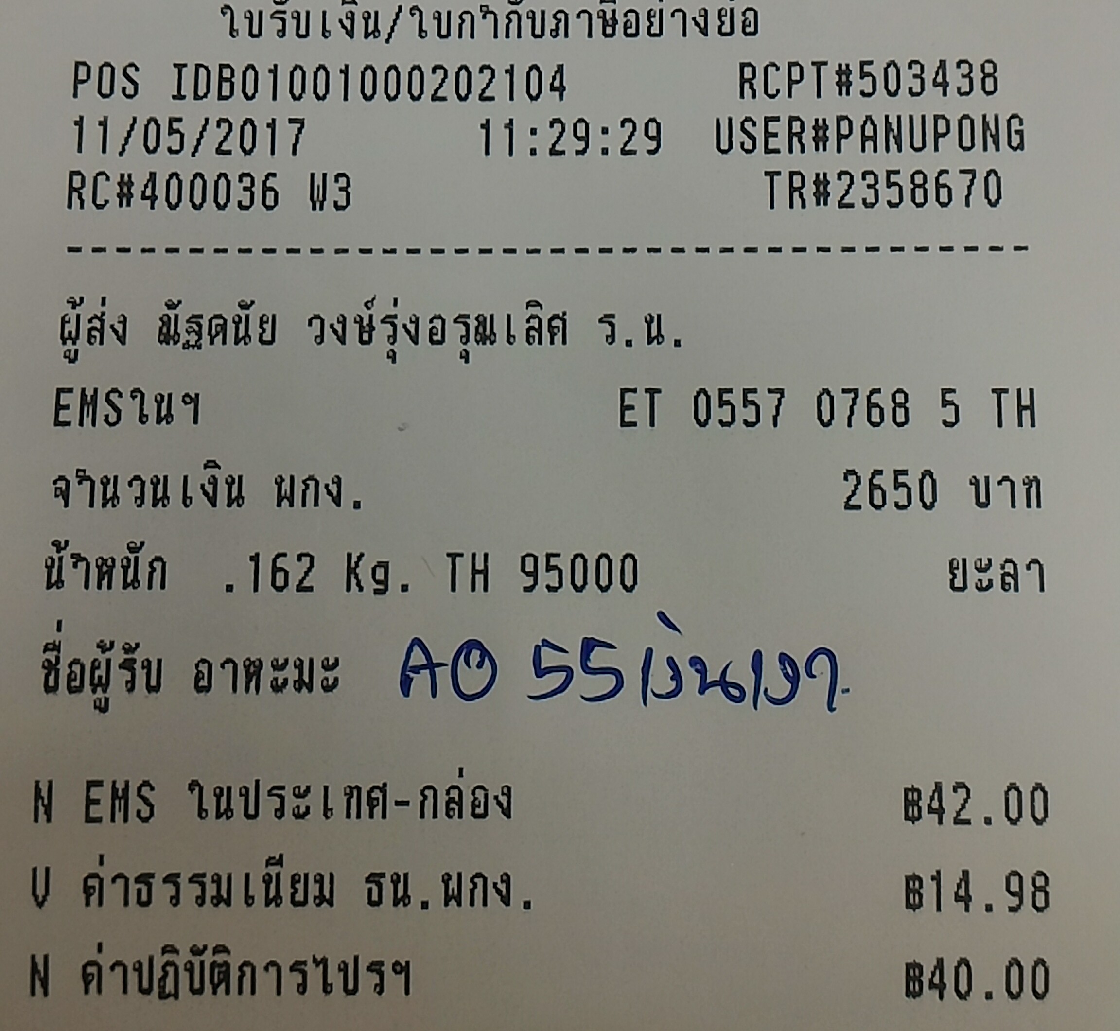ใบเสร็จฯ พฤษภาคม 2560