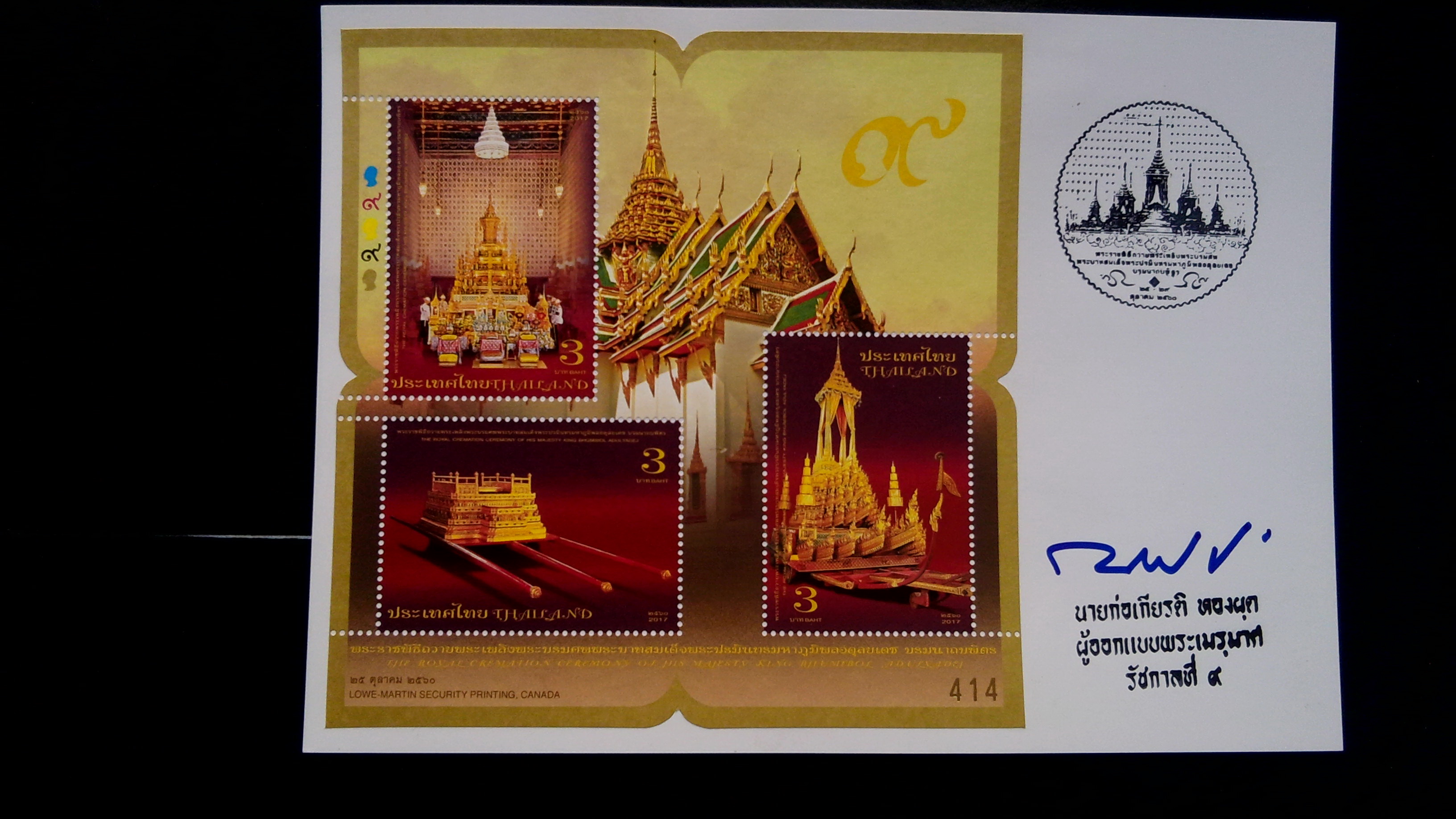 โปสการ์ดถวายพระเพลิง พร้อมลายเซ็นต์ผู้ออกแบบเมรุมาศ ร.9