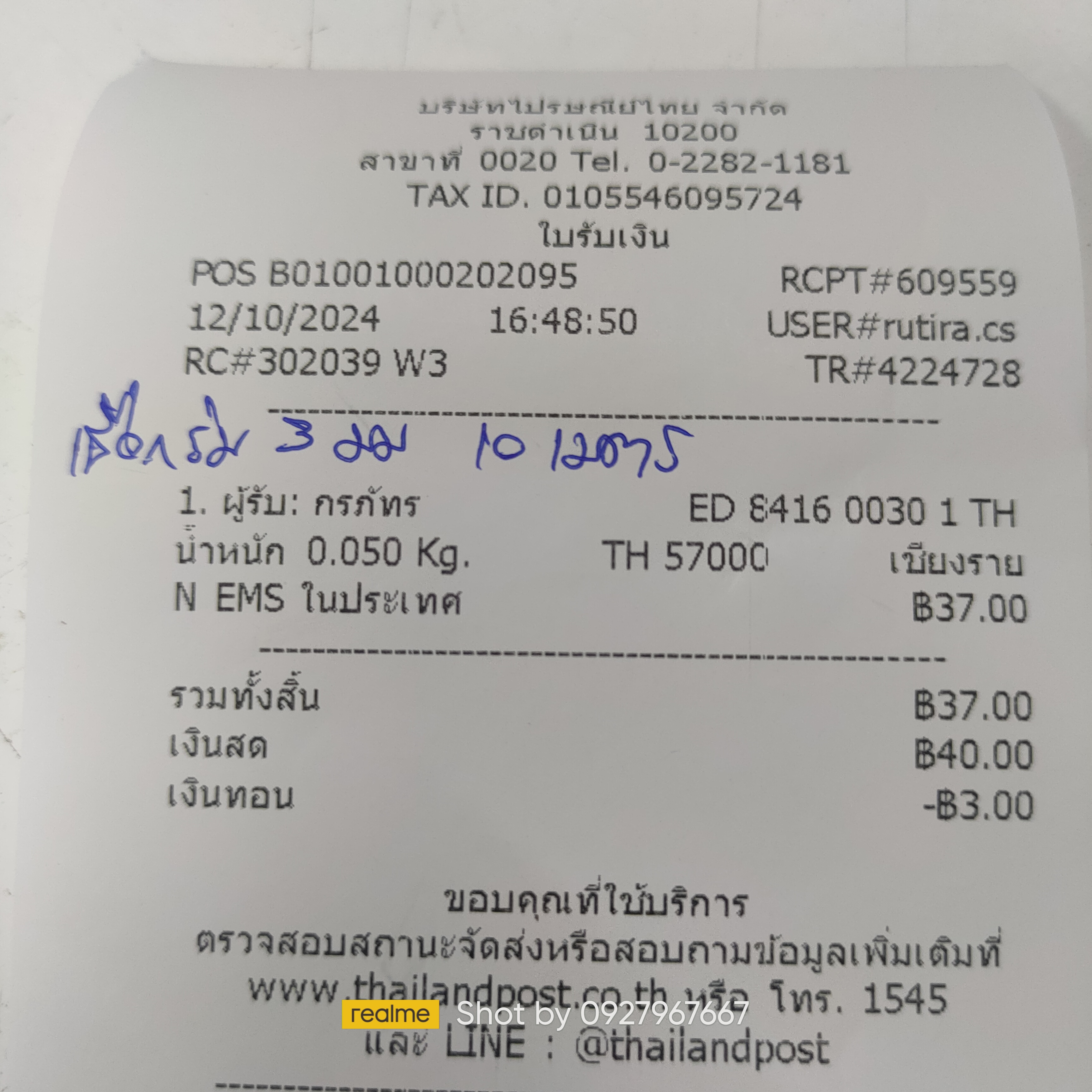 ใบเสร็จฯ ตุลาคม 2567