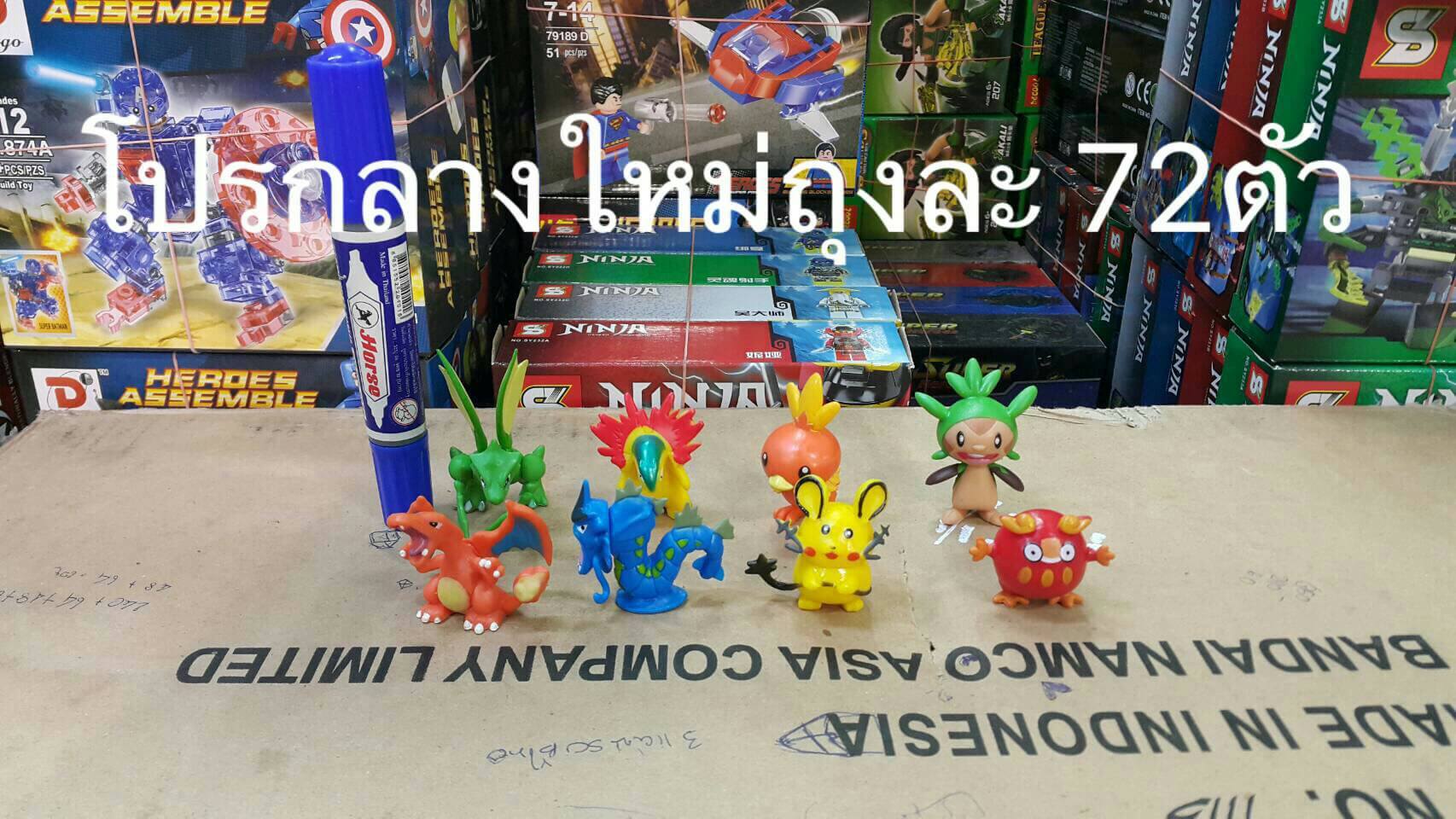 ปิกาจู กลาง 72 ตัว
