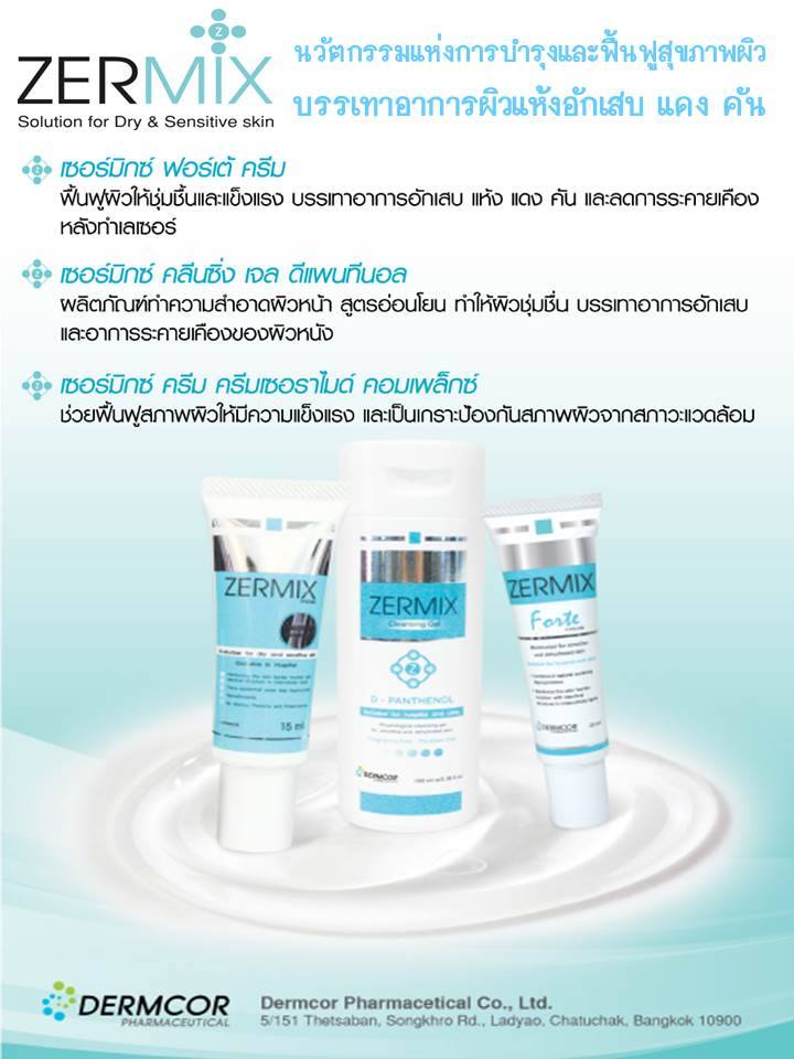 Zermix Cleansing Gel ขนาด 100 ml.