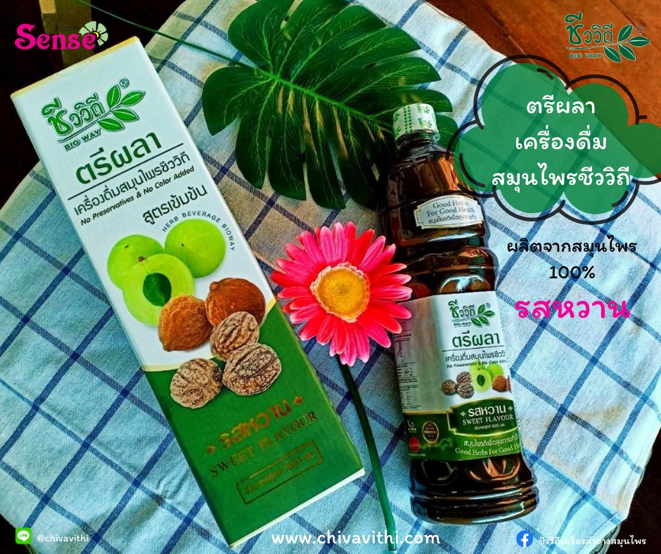 เครื่องดื่มตรีผลารสหวานน้อย (1000 มล.) [ วิตามินซีสูง ผลิตจากธรรมชาติ 100% ]