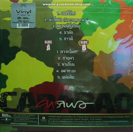 คาราบาว - Carabao Vinyl Collection
