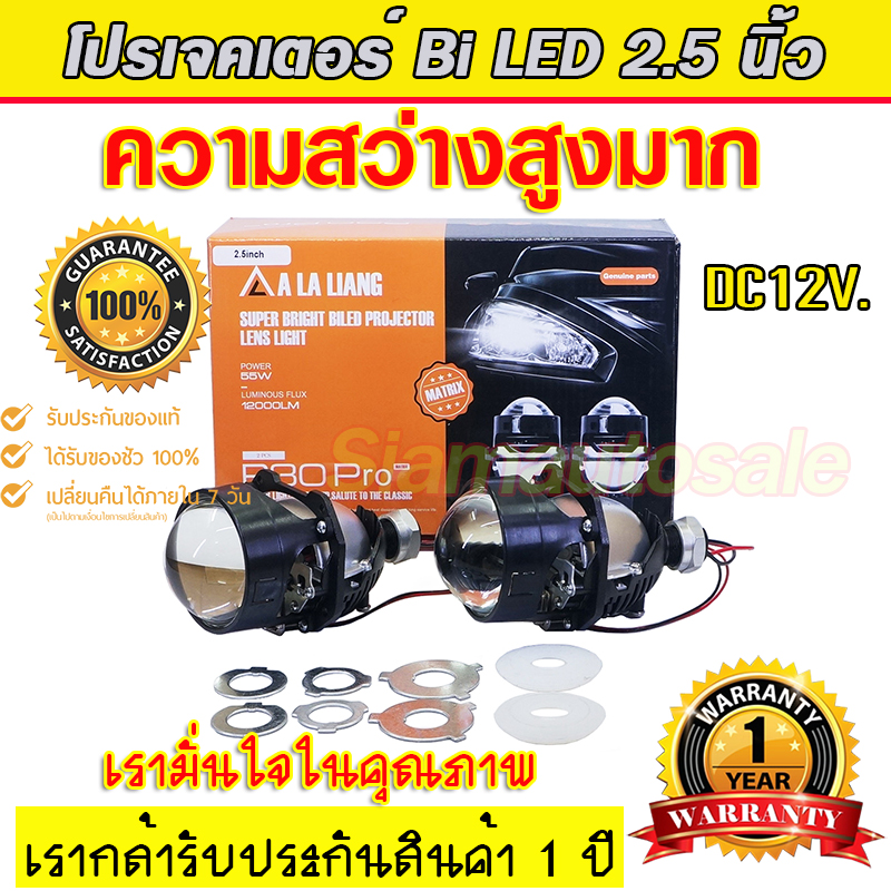 Set G4 Bi LED 2.5 นิ้ว พร้อมฝาครอบไฟวงแหวนสีขาว ทรงเหลียม พร้อมสายรีเลย์ รับประกัน 1 ปี