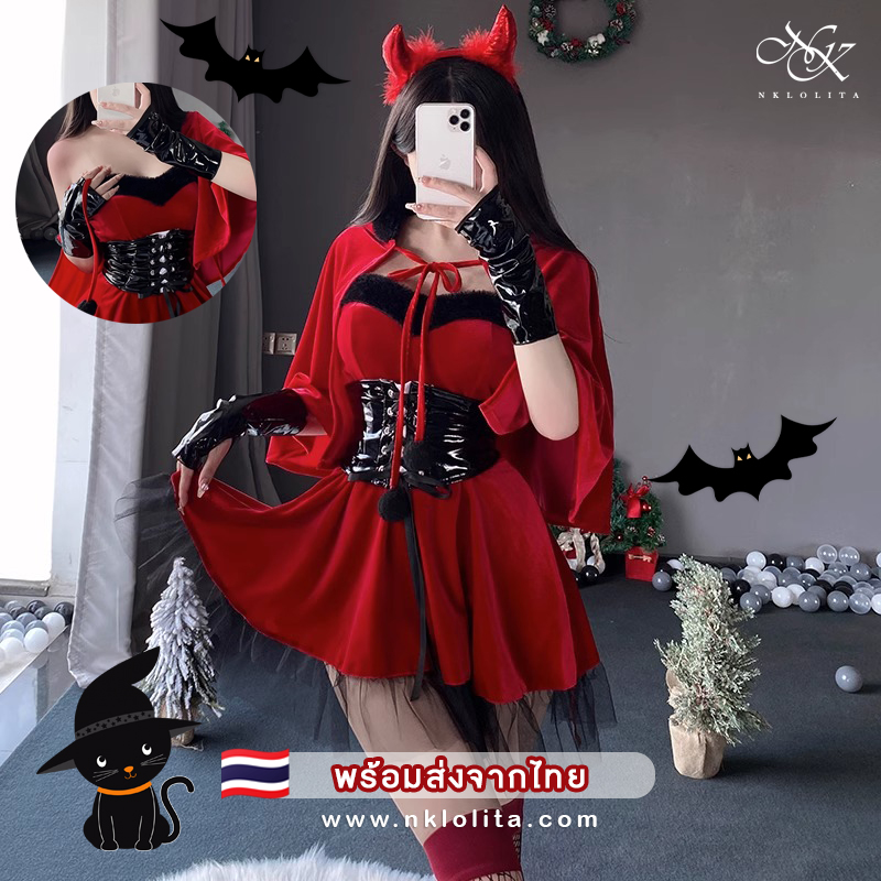 พรีออเดอร์ : ชุดฮาโลวีน ชุดปีศาจสาว ชุดเซ็ต 5 ชิ้น : เดรสเกาะอก + ผ้าคลุมฮู๊ด + ถุงมือ + เข็มขัด + คาดผมเขาปีศาจ