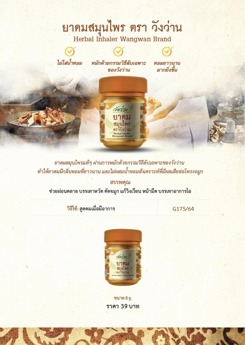 ยาดมสมุนไพร ตราวังว่าน 8 กรัม (กระปุกส้ม)