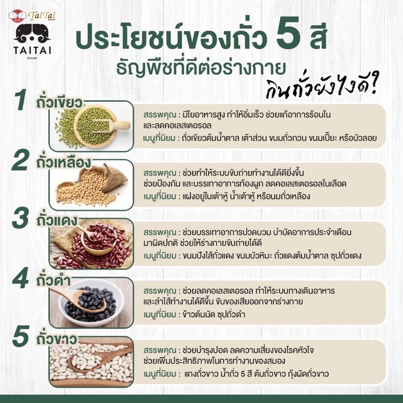 ไทไท ถั่วเบญจรงค์ (110 กรัม) ถั่ว 5 สี คั่วกรอบ