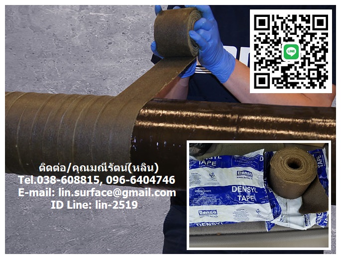 Denso Petrolatum Tape เทปพันท่อชนิดปิโตรลาตั้มเทป เป็นเทปเคลือบจาระบี สำหรับพันท่อใต้ดิน พันท่อก่อนฝังดิน (Tel.คุณมณีรัตน์ 038-608815, 096-6404746)