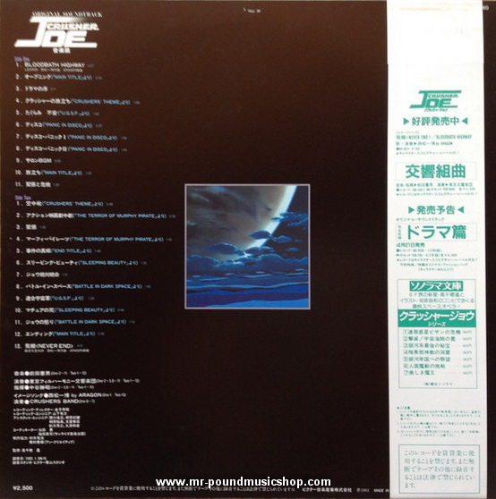 Norio Maeda (前田憲男) - Original Soundtrack Crusher Joe