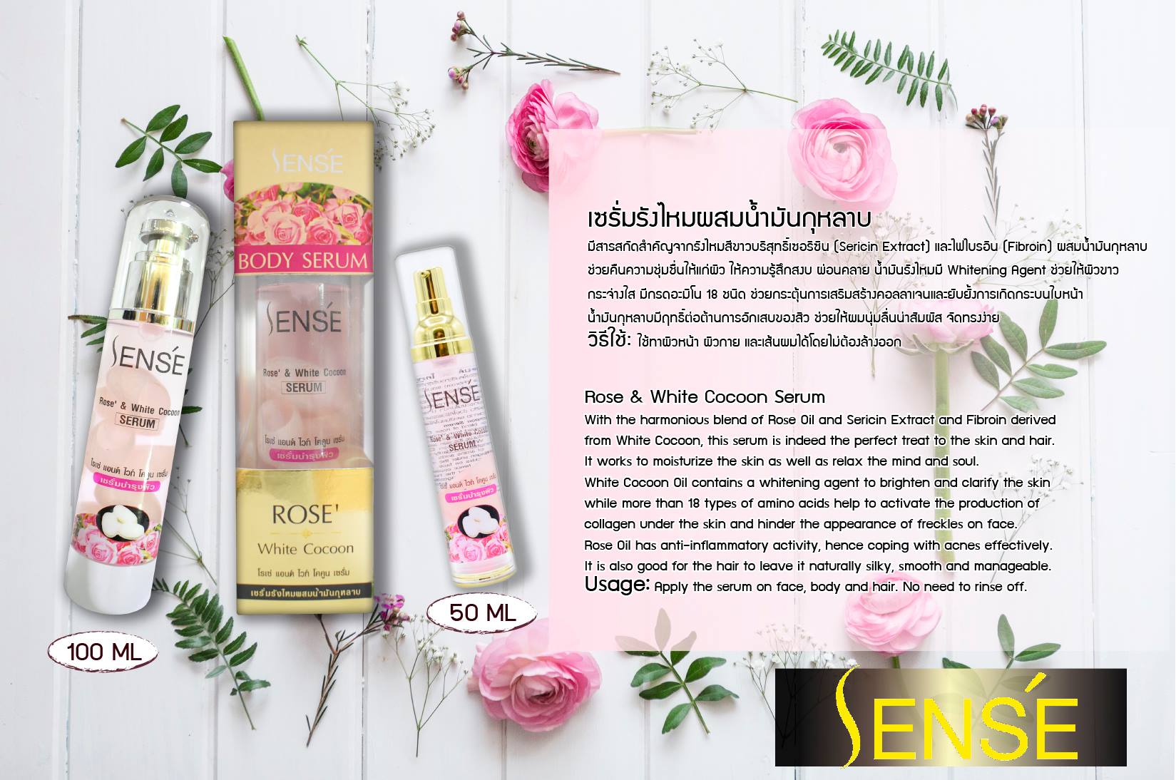 เซรั่มรังไหมผสมน้ำมันกุหลาบ 50มล.และ100 ml. เซรั่มบำรุงผิวกระจ่างใส