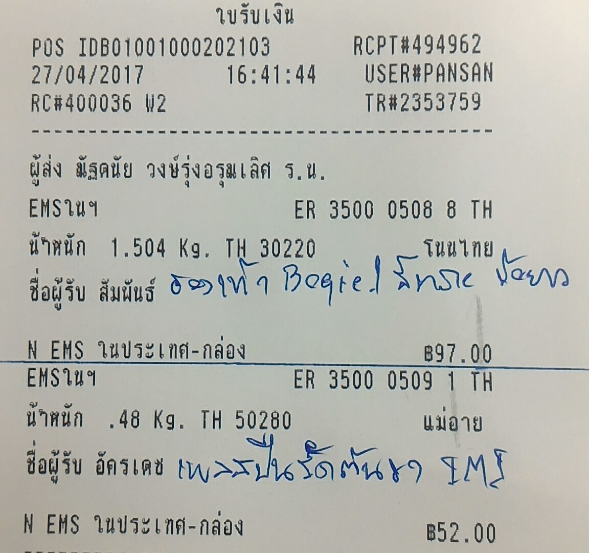 ใบเสร็จฯ เมษายน 2560