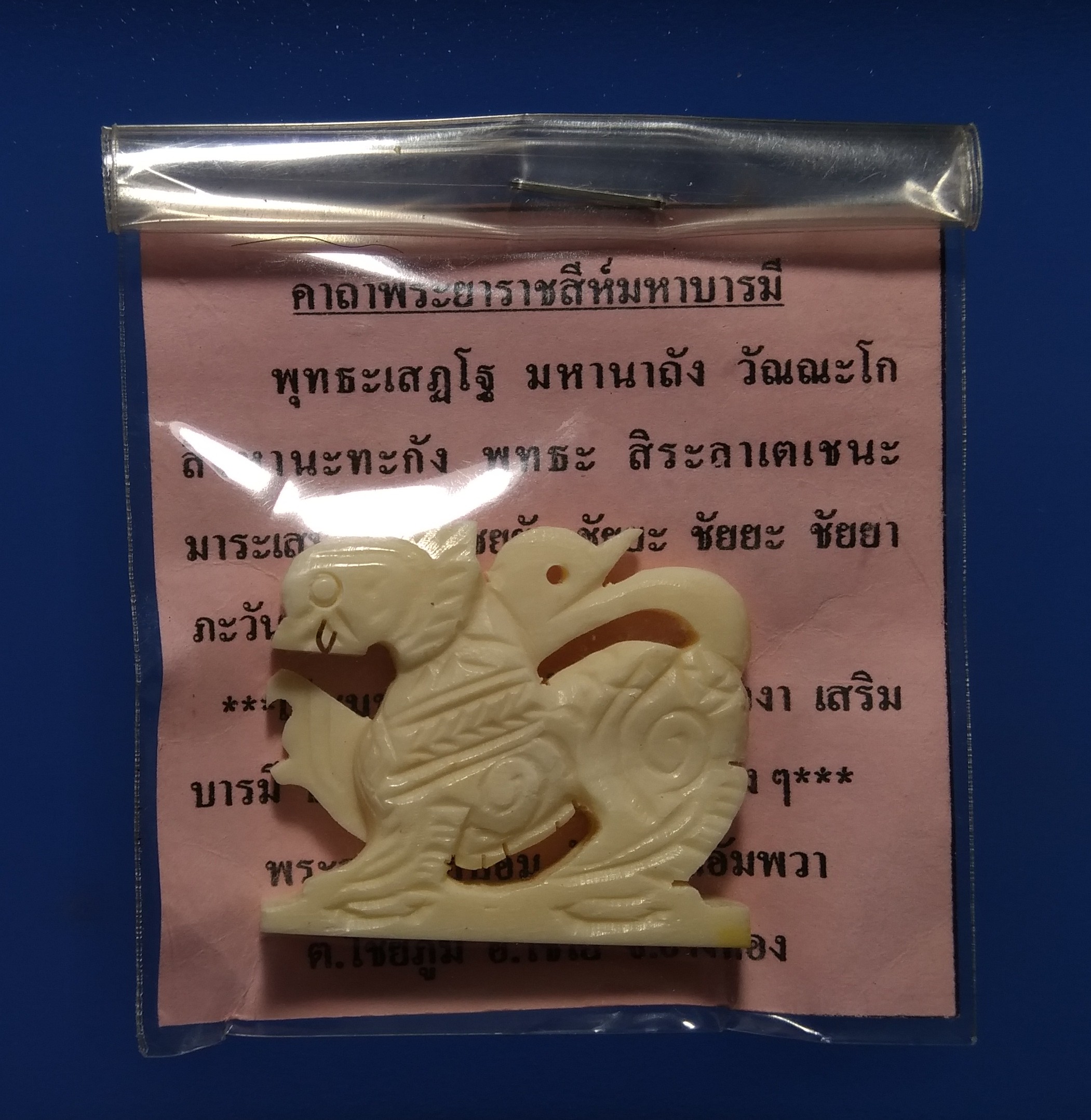 สิงห์พระอาจารย์ป้อม วัดโบสถ์อัมพวา จ.อ่างทอง