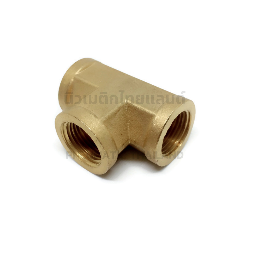 ข้อต่อสามทางทองเหลือง เกลียวใน ตัว T