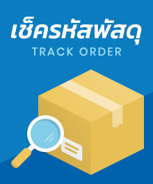 เช็ครหัสพัสดุ:track order จำหน่าย : เครื่องมือช่าง อุปกรณ์ไฟฟ้า เซฟตี้ และวัสดุสิ้นเปลืองในโรงงาน บริการ : ติดตั้งฟิล์มนิรภัย ฟิล์มกรองแสงอาคาร 3M