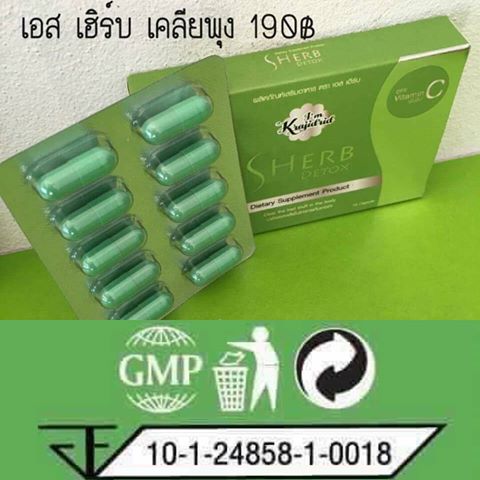 Sherb detox เอสเฮิร์บดีท็อกซ์