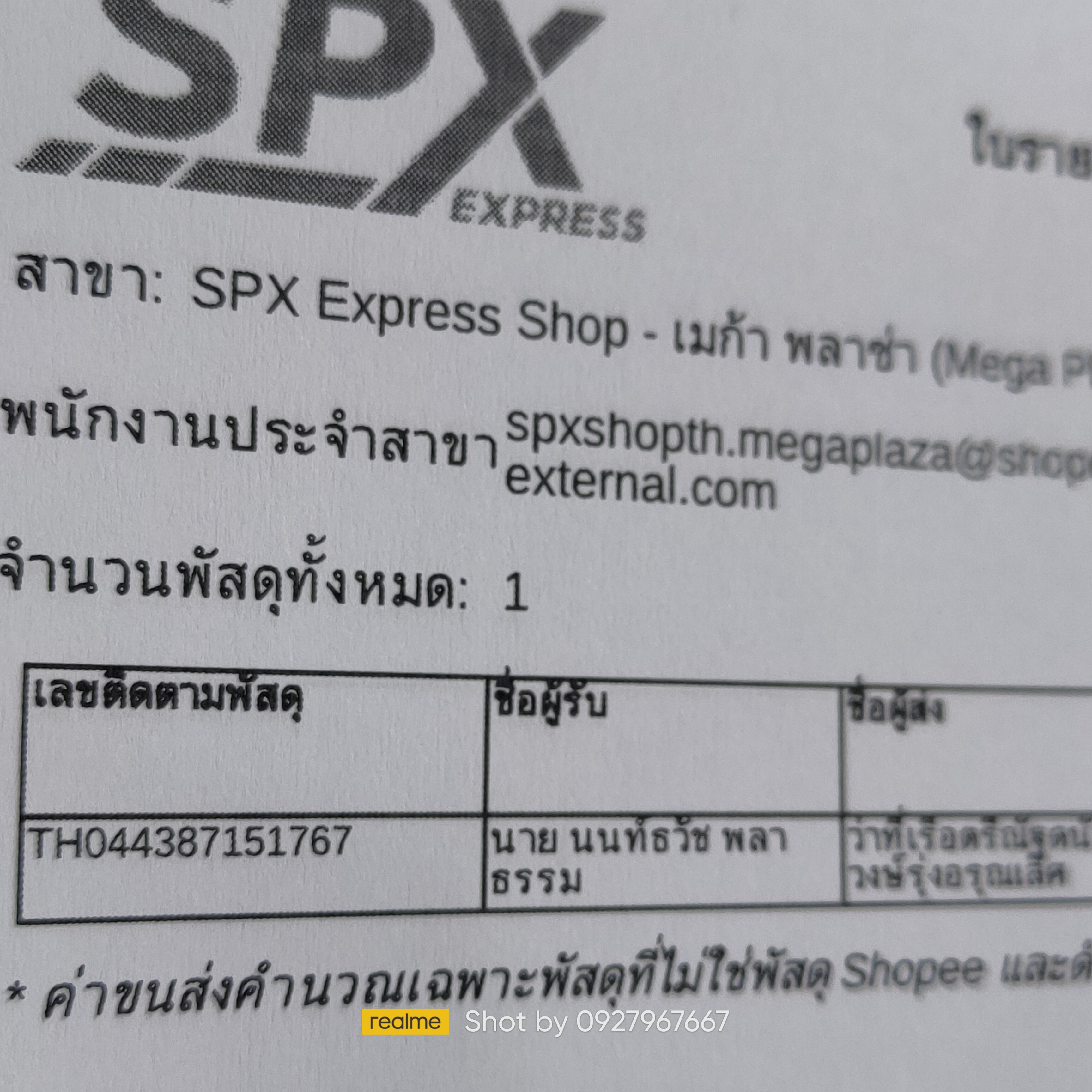 ใบเสร็จฯ กรกฎาคม 2567