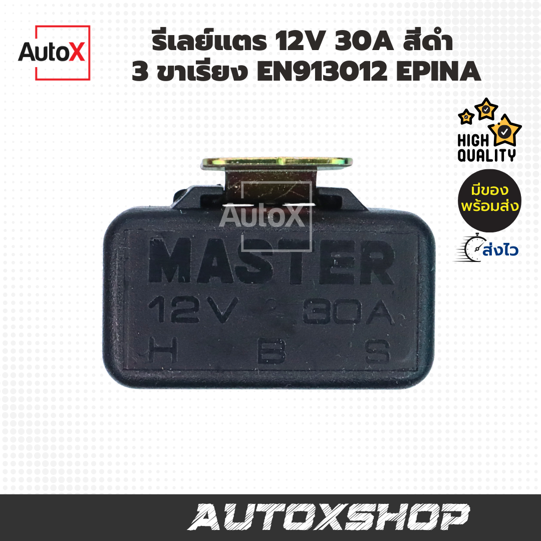 รีเลย์แตร 12V 30A EN913012 สีดำ 3ขาเรียง ยี่ห้อEPINA