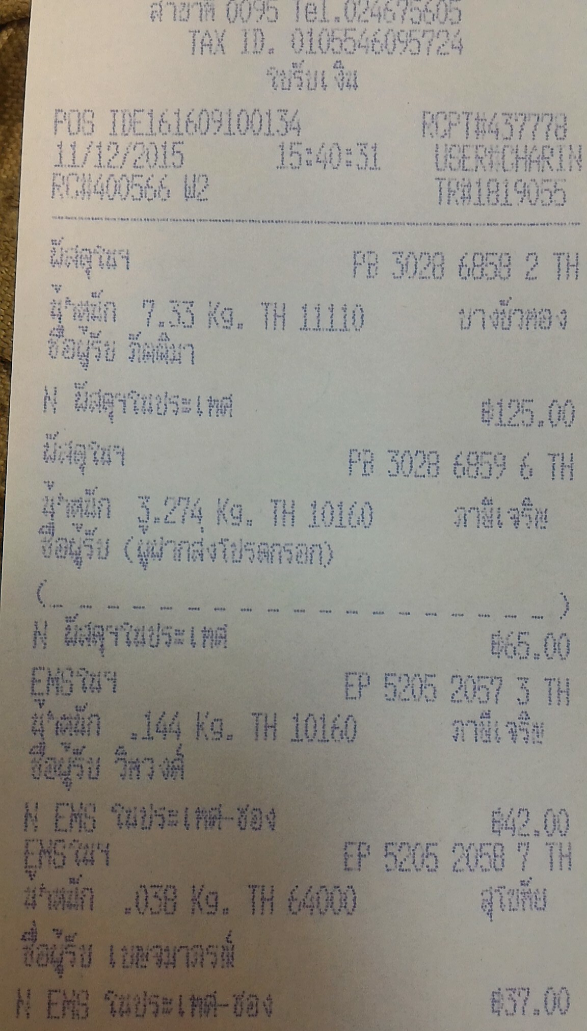 ธันวาคม 2558