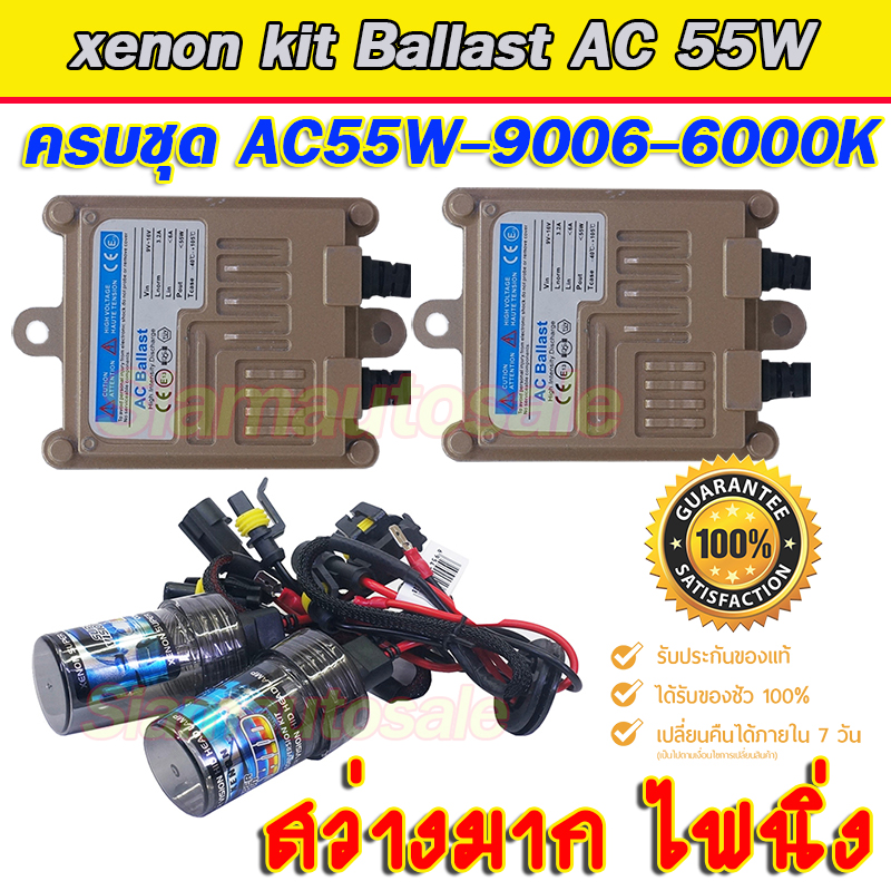 ไฟ xenon AC55W ขั้วหลอด HB4/9006-6000k แสงสีขาวครบชุด รับประกัน 3 เดือน