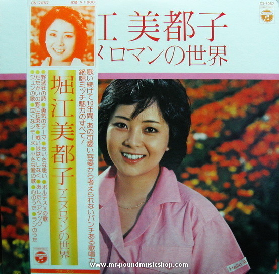Mitsuko Horie - Anime Roman no Sekai