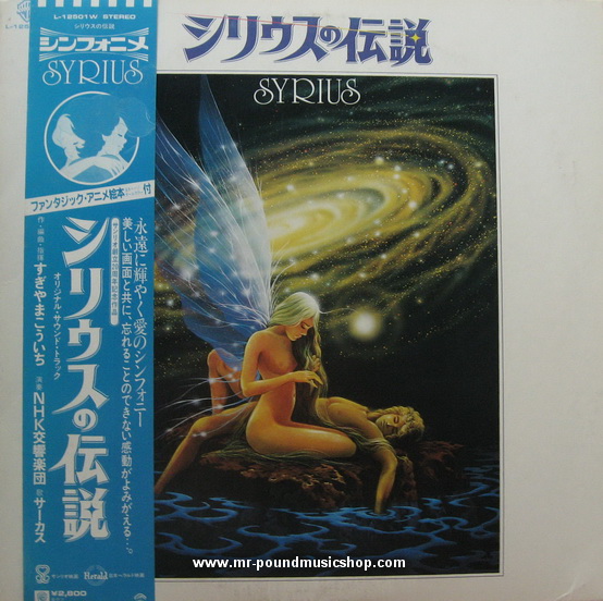 Koichi Sugiyama - Syrius