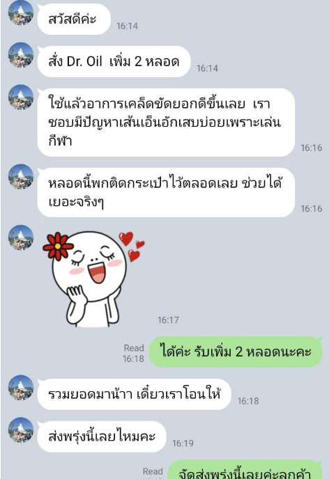 Dr.Oil ครีมดร.ออย เฮอร์เบิล บอดี้ครีม 50g.