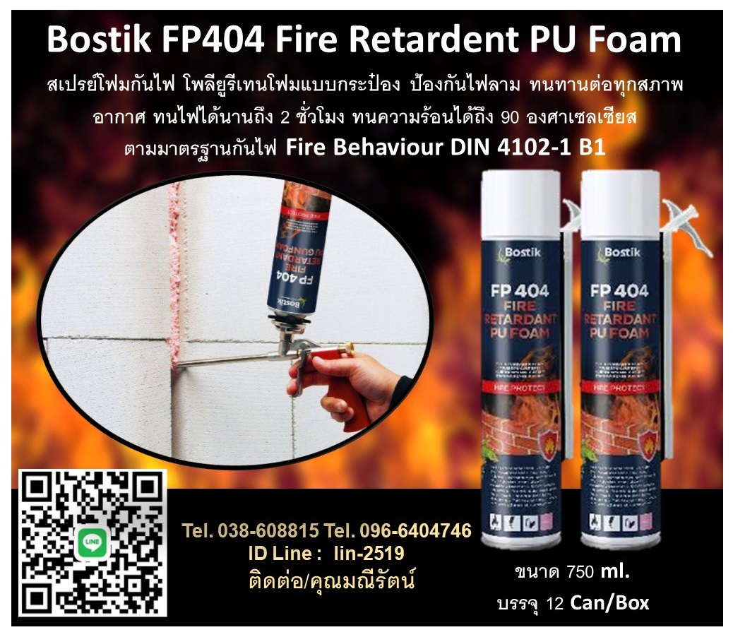 Bostik FP404 Fire Retardant PU Foam สเปรย์โฟมกันไฟ โพลียูรีเทนโฟมแบบกระป๋อง ป้องกันไฟลาม ทนทานต่อทุกสภาพอากาศ ทนไฟได้นานถึง 2 ชั่วโมง ทนความร้อนได้ถึง 90 องศาเซลเซียส