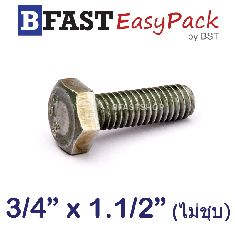 สกรูหัวเหลี่ยม (น๊อตกิโล) 3/4" x 1.1/2" พร้อมหัวน๊อต *ไม่ชุบ*