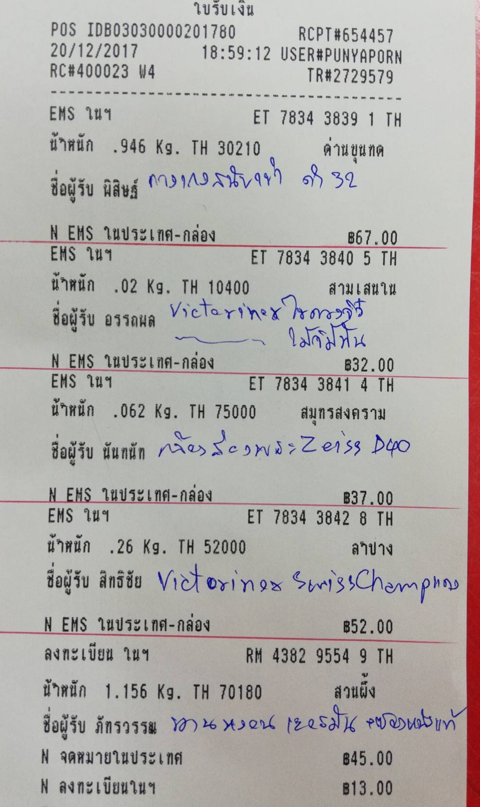 ใบเสร็จฯ ธันวาคม 2560