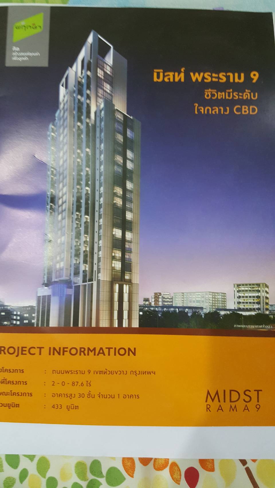 ขายคอนโด Condolette Midst Rama 9 (คอนโดเลต มิสท์ พระราม 9) (ขายพร้อมผู้เช่า สัญญาหมดมิ.ย.68) ชั้น10 ทิศตะวันออก สตูดิโอ.