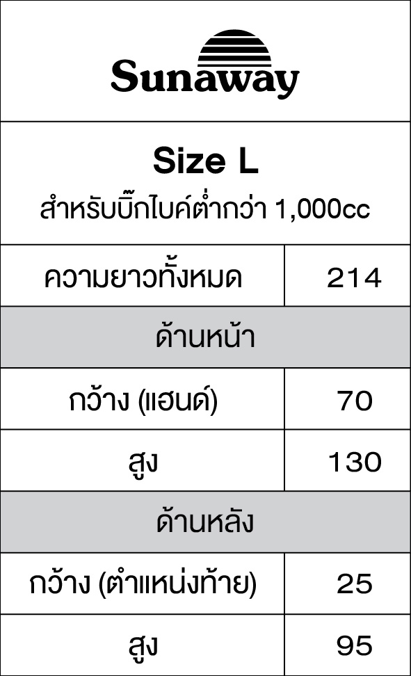 New Sunaway ผ้าคลุมรถกันร้อน 100% (สำหรับ Bigbike-เต็มคัน ไซส์ L)