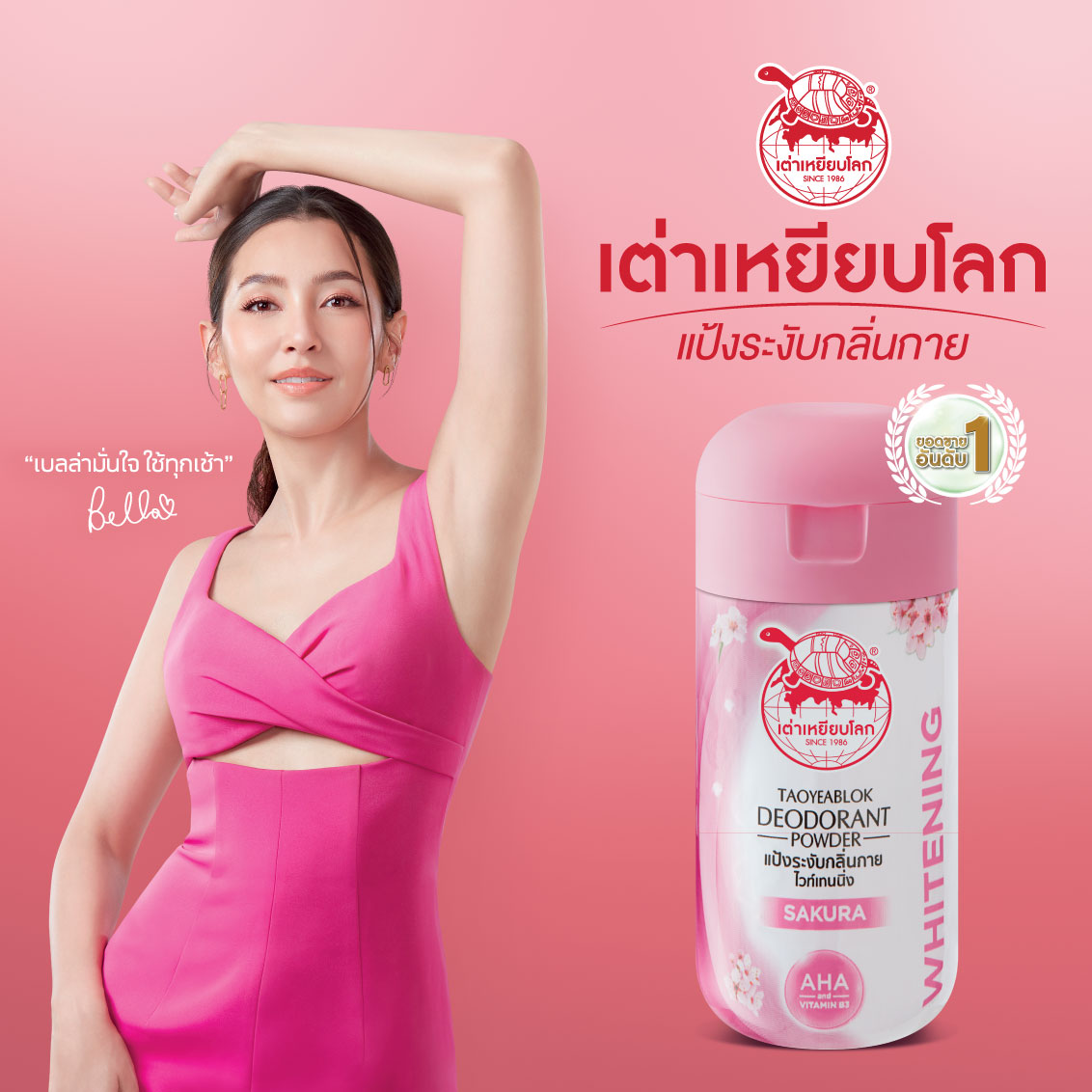 JT เต่าเหยียบโลก สีชมพู สูตรไวท์เทนนิ่ง เผยผิวไบรท์ ขาวกระจ่างใส