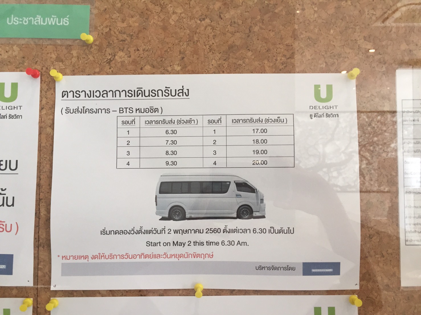 รหัสทรัพย์ 81757 ให้เช่าคอนโด ยู ดีไลท์ รัชวิภา (U Delight Ratchavipha) ขนาด 31 ตรม. 1 ห้องนอน 1 ห้องน้ำ ทิศตะวันออก