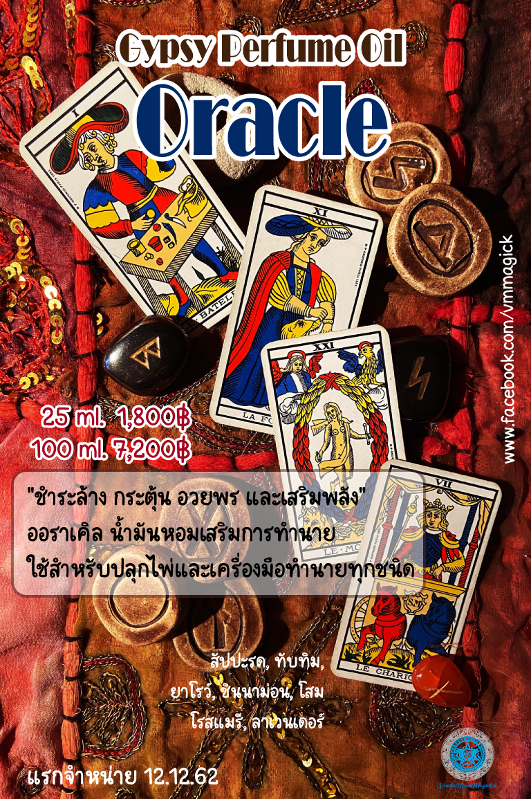 Oracle Blended Essential Oil น้ำมันปลุกไพ่ (เสริมการทำนาย)