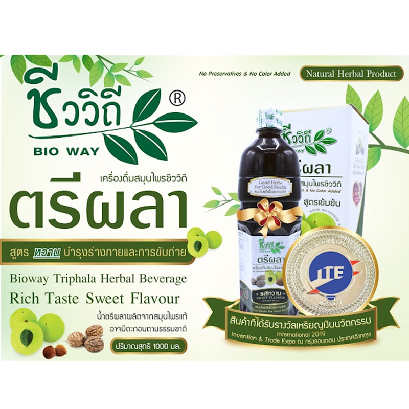 เครื่องดื่มตรีผลารสหวานน้อย (1000 มล.) [ วิตามินซีสูง ผลิตจากธรรมชาติ 100% ]