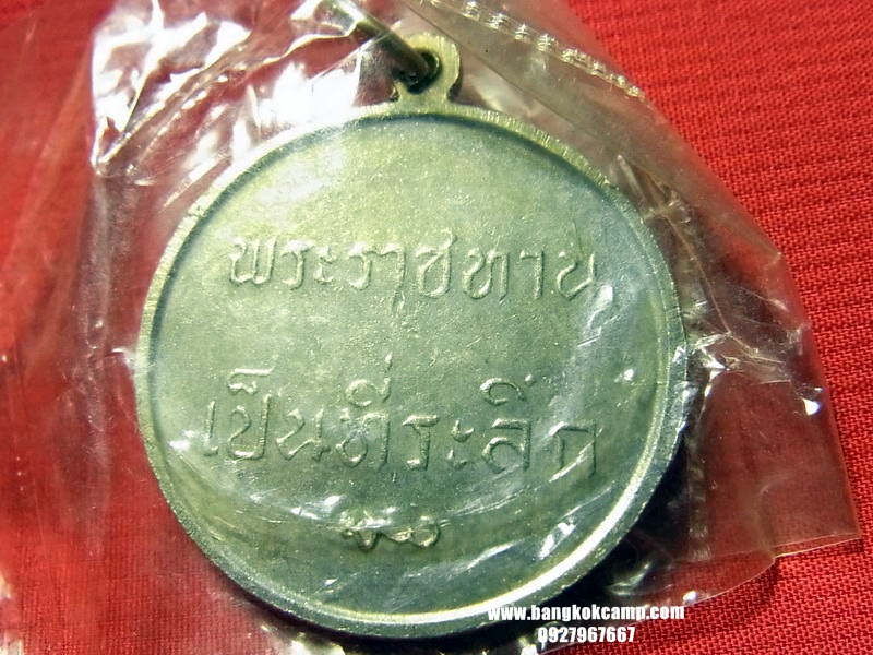 เหรียญในหลวง พระราชทาน เนื้ออัลปาก้า ปี2493 9หางยาว สวยเดิม ซองเดิมยังไม่แกะครับ (2-4)