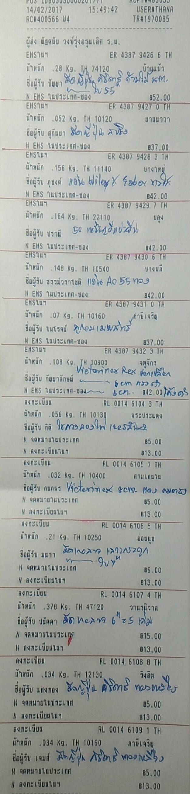ใบเสร็จฯ กุมภาพันธ์ 2560