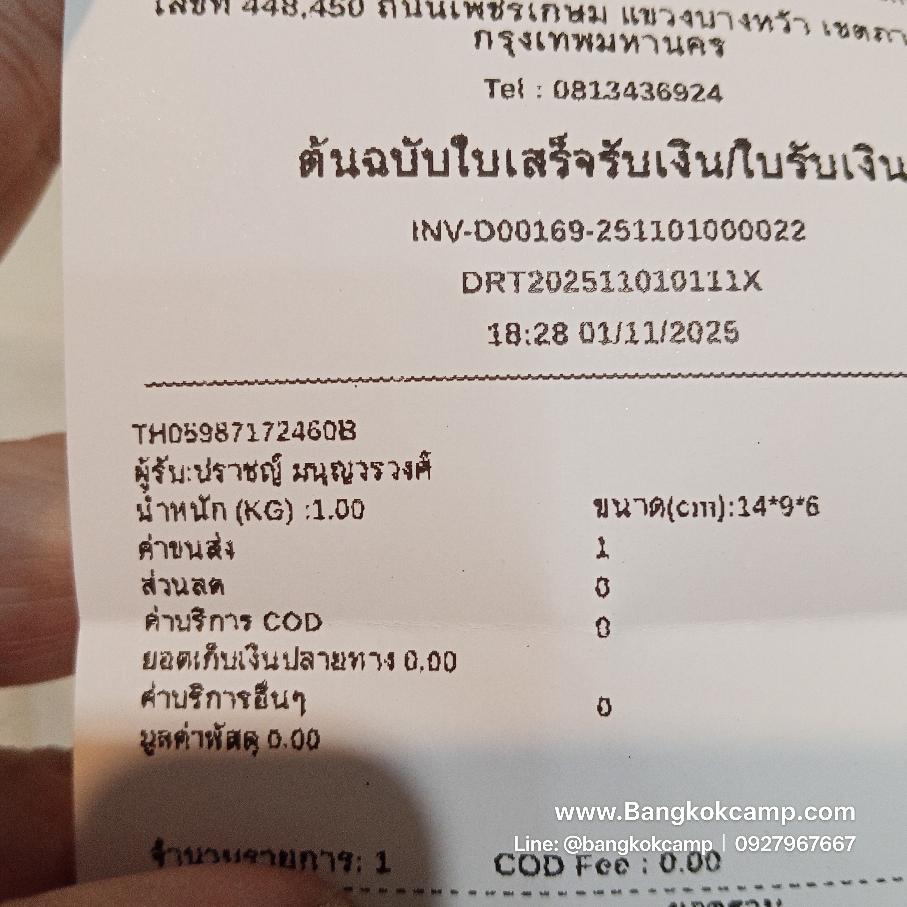 ใบเสร็จฯ พฤศจิกายน 2568