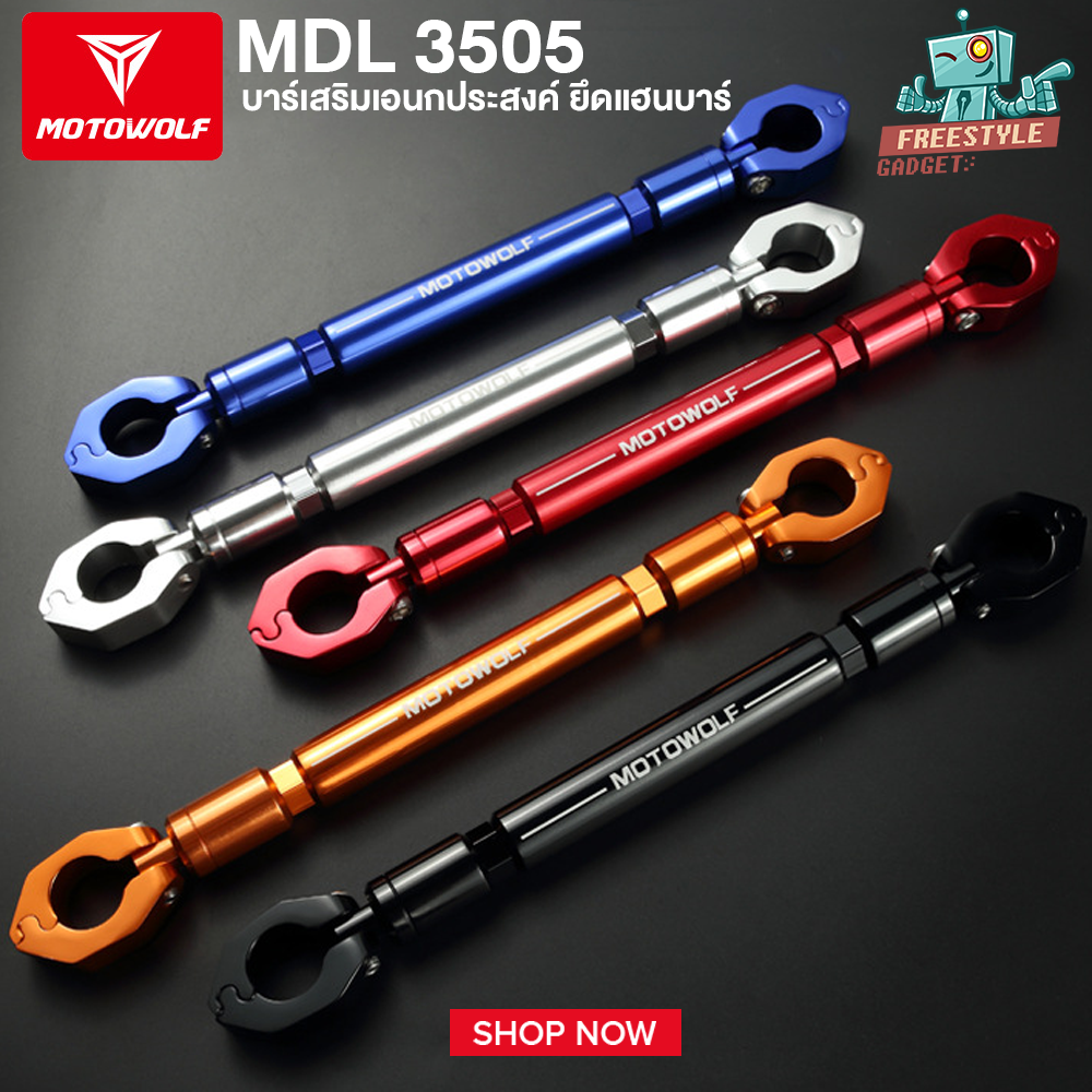 MOTOWOLF MDL 3505 - บาร์เสริมเอนกประสงค์ บาร์ค้ำแฮนด์ สำหรับแฮนด์บาร์ ปรับขนานได้