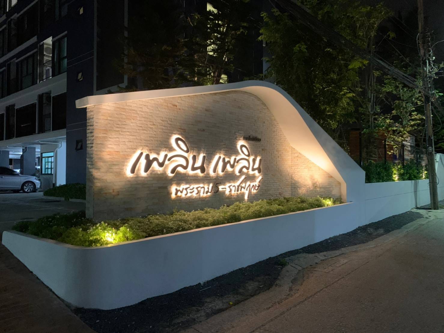 ให้เช่า คอนโดติดถนนนครอินทร์ Ploen Ploen Rama 5 - Ratchaphruek เพลิน เพลิน คอนโด ราชพฤกษ์- พระราม 5 1ห้องนอน 1 ห้องน้ำ ขนาด 33.5 ตรม. พร้อมเฟอร์ คอนโดติดถนนนครอินทร์