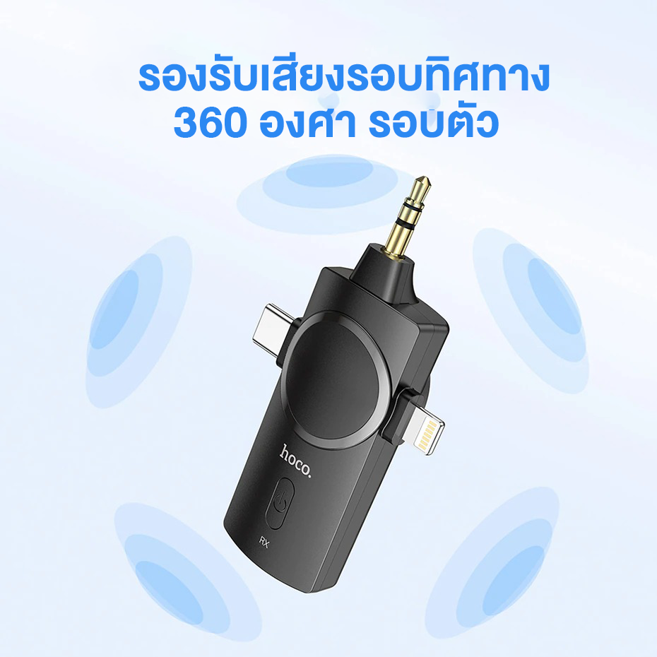 Hoco S31 Stream Wireless Microphone 3in1 - ไมค์ไร้สาย ไมโครโฟน ไมค์ไลฟ์สด 3 in 1 รองรับ iPhone/iPad/Type-C/DSLR/AUX