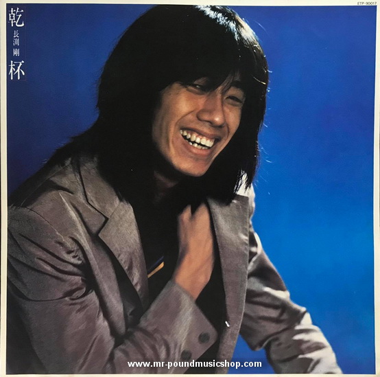 Tsuyoshi Nagabuchi - Kanpai (乾杯)